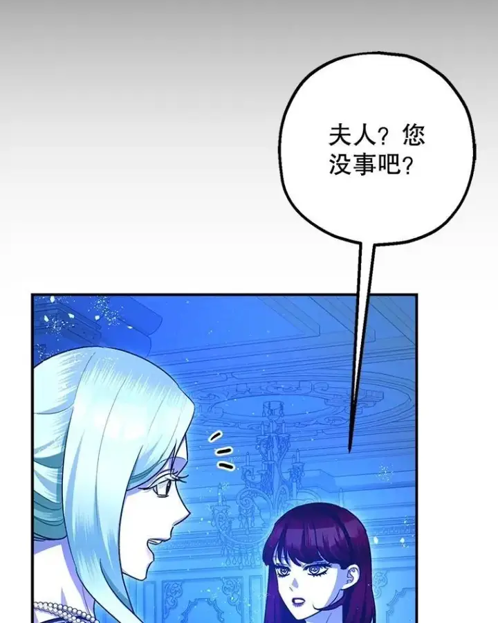 漫画《暴君的精神安定剂》91.陷阱第112张图