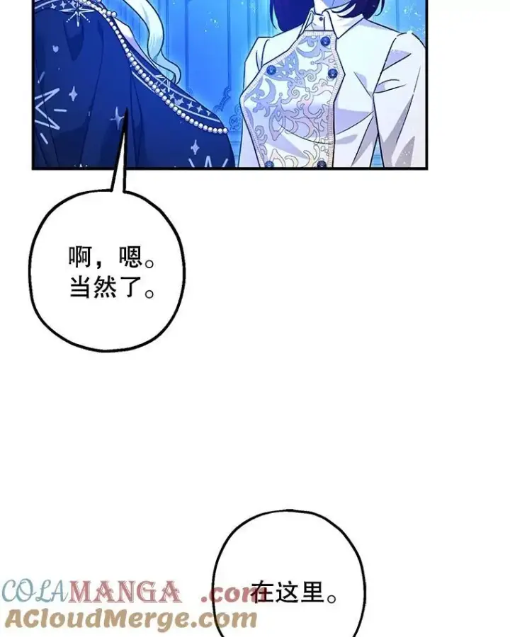 漫画《暴君的精神安定剂》91.陷阱第113张图