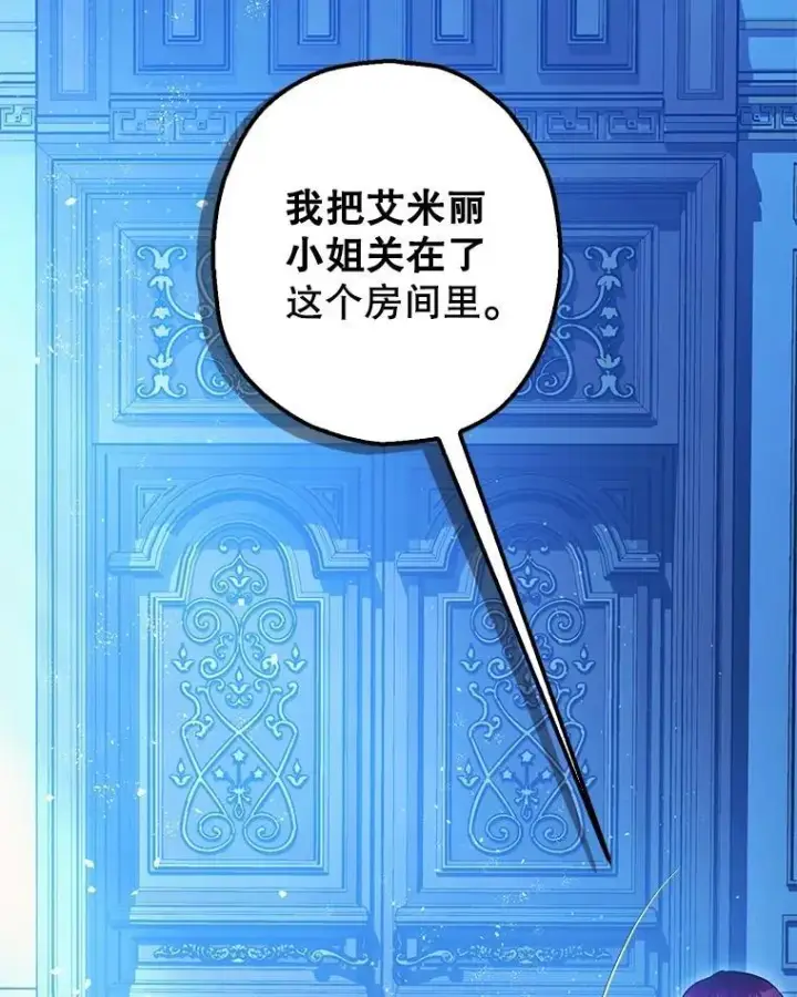 漫画《暴君的精神安定剂》91.陷阱第115张图