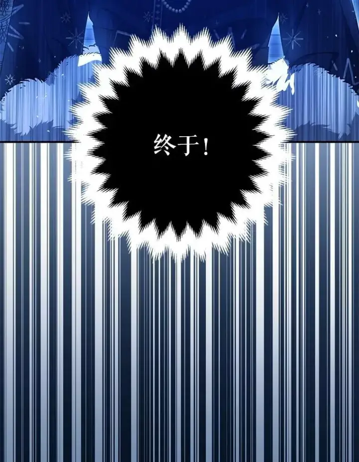 漫画《暴君的精神安定剂》91.陷阱第119张图