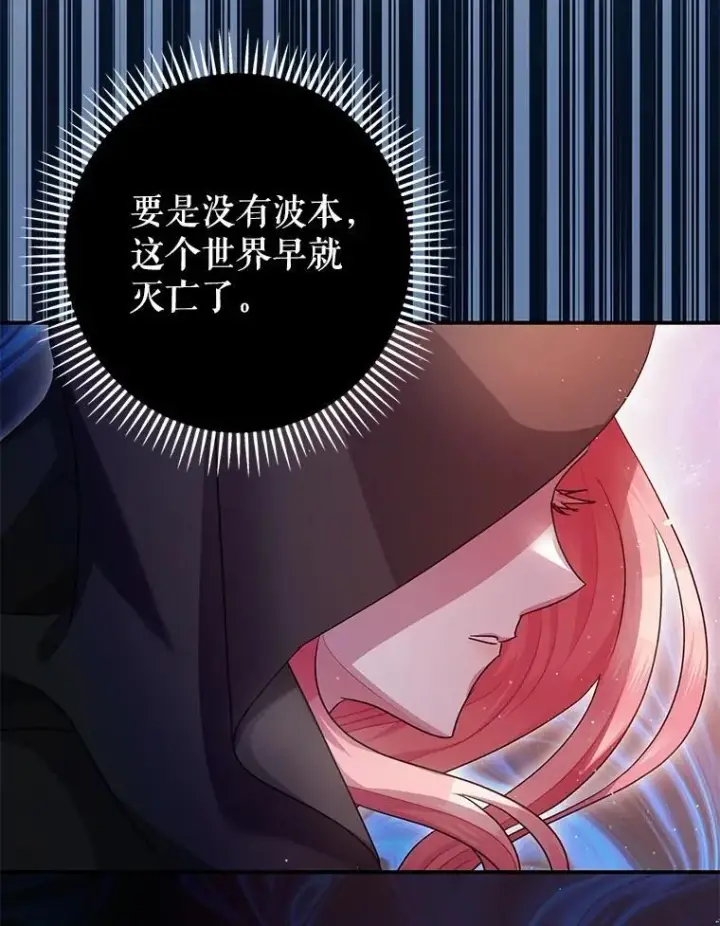 漫画《暴君的精神安定剂》91.陷阱第120张图
