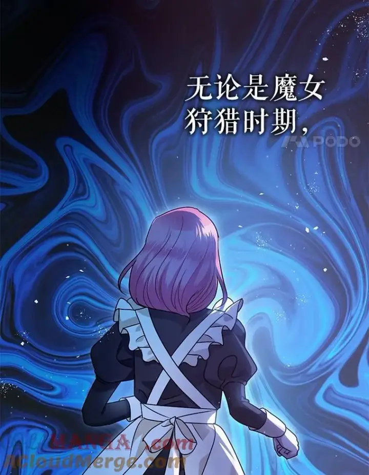漫画《暴君的精神安定剂》91.陷阱第121张图