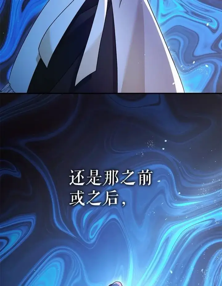 漫画《暴君的精神安定剂》91.陷阱第122张图