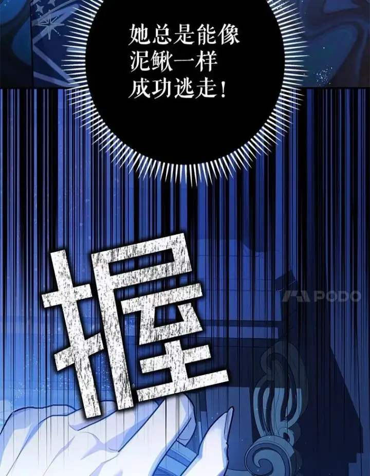 漫画《暴君的精神安定剂》91.陷阱第124张图