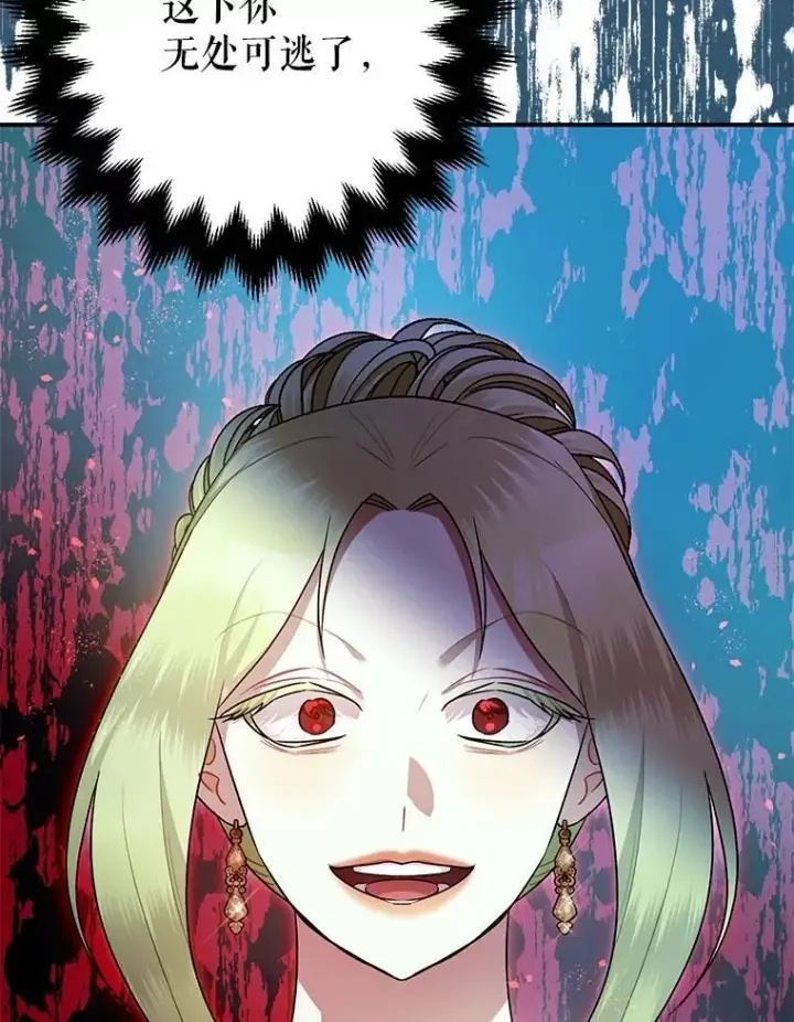 漫画《暴君的精神安定剂》91.陷阱第128张图