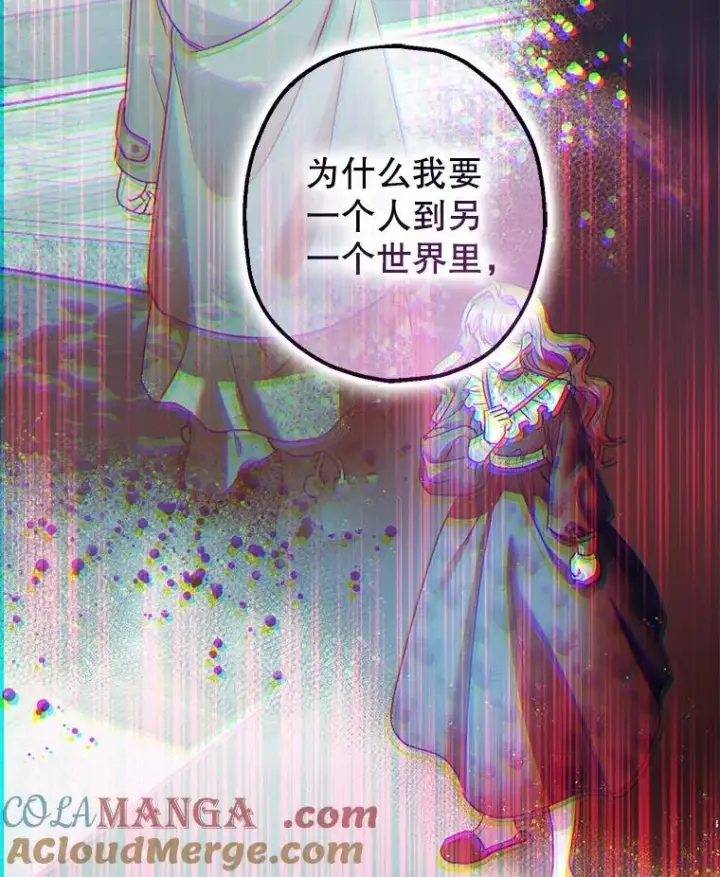 漫画《暴君的精神安定剂》91.陷阱第13张图