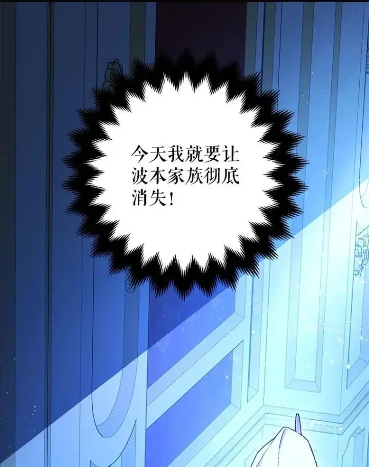 漫画《暴君的精神安定剂》91.陷阱第130张图