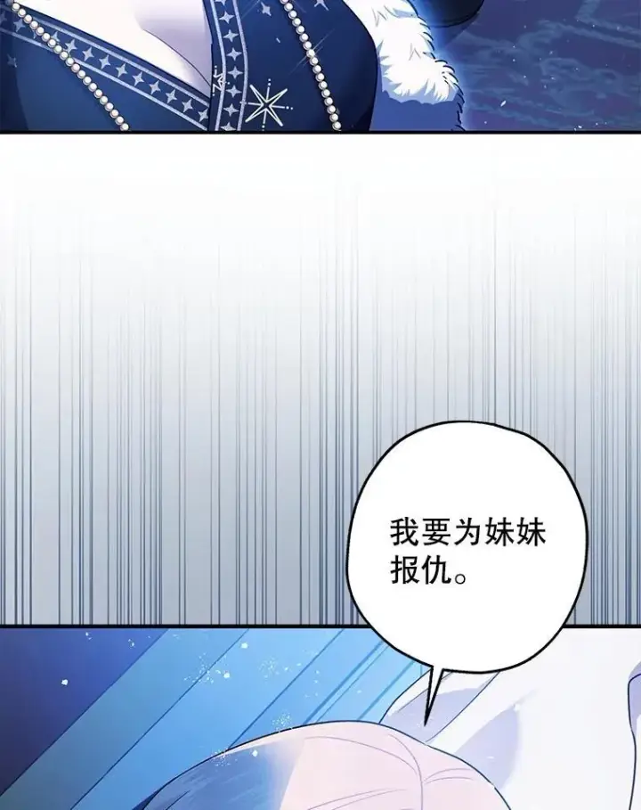 漫画《暴君的精神安定剂》91.陷阱第132张图