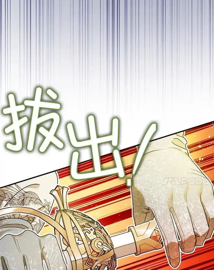 漫画《暴君的精神安定剂》91.陷阱第134张图