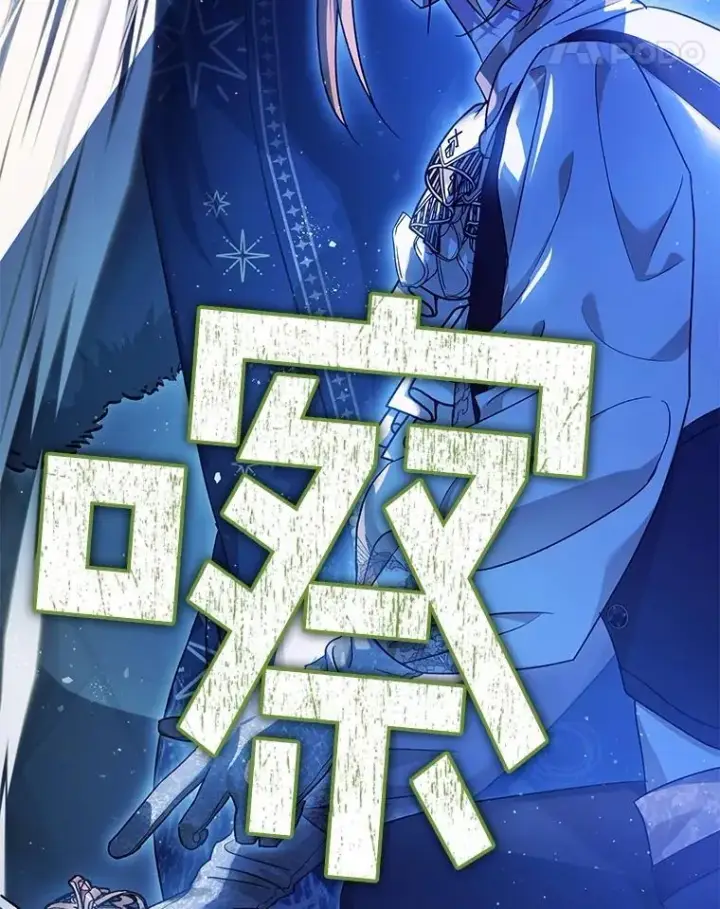 漫画《暴君的精神安定剂》91.陷阱第138张图