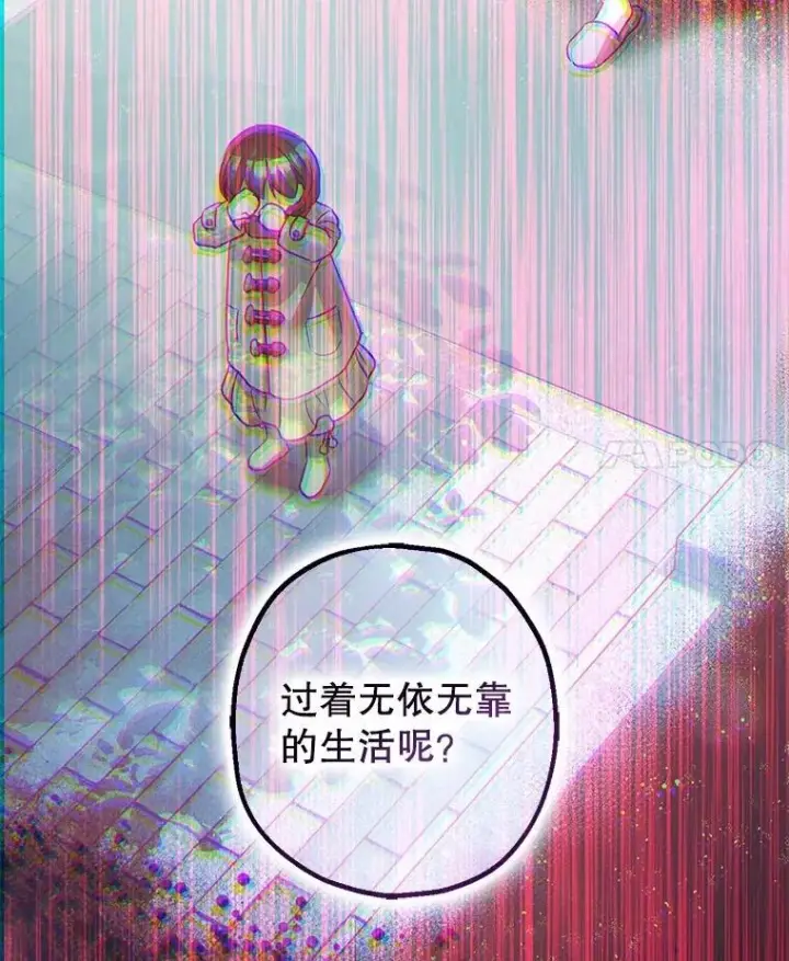 漫画《暴君的精神安定剂》91.陷阱第14张图