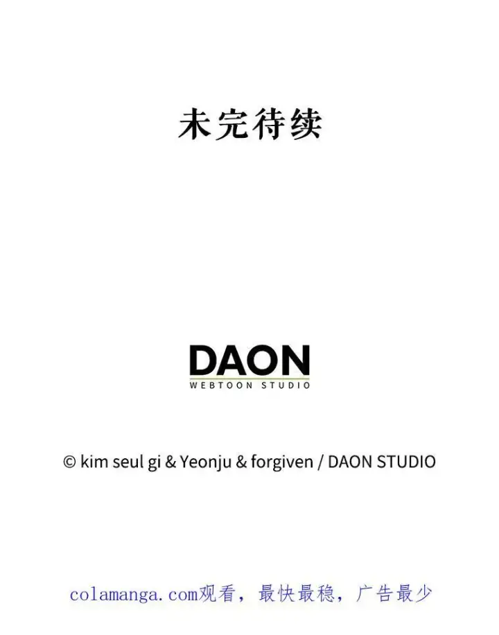 漫画《暴君的精神安定剂》91.陷阱第143张图