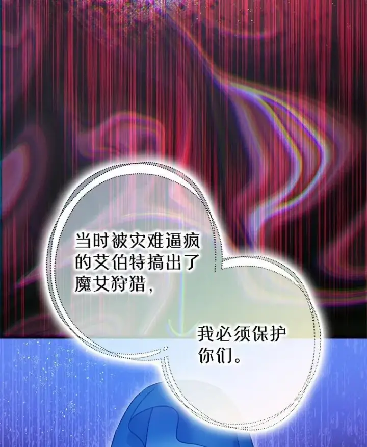 漫画《暴君的精神安定剂》91.陷阱第15张图