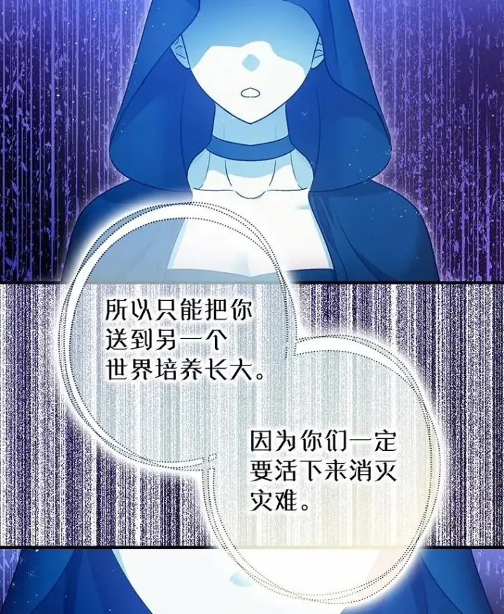 漫画《暴君的精神安定剂》91.陷阱第16张图