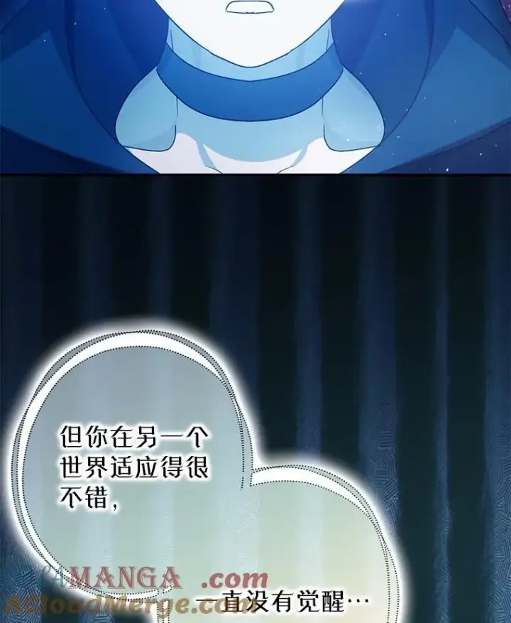 漫画《暴君的精神安定剂》91.陷阱第17张图