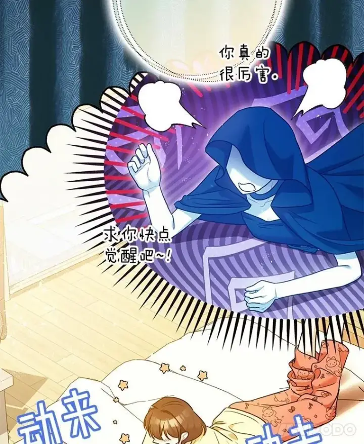 漫画《暴君的精神安定剂》91.陷阱第18张图