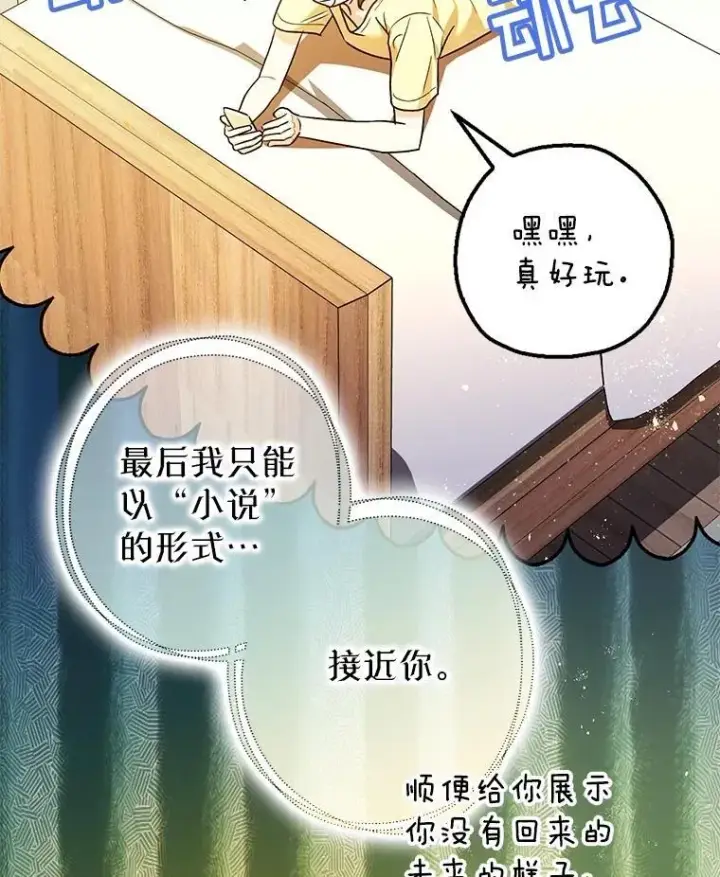漫画《暴君的精神安定剂》91.陷阱第19张图