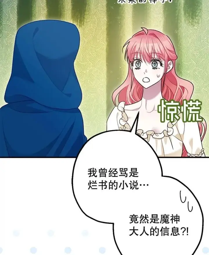 漫画《暴君的精神安定剂》91.陷阱第20张图
