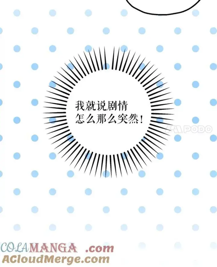 漫画《暴君的精神安定剂》91.陷阱第21张图