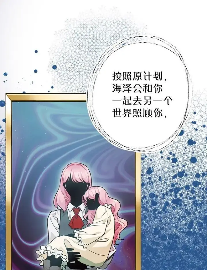 漫画《暴君的精神安定剂》91.陷阱第22张图