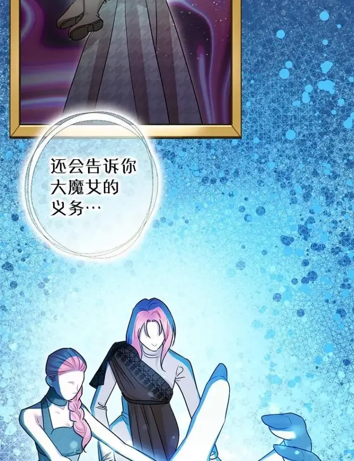 漫画《暴君的精神安定剂》91.陷阱第23张图