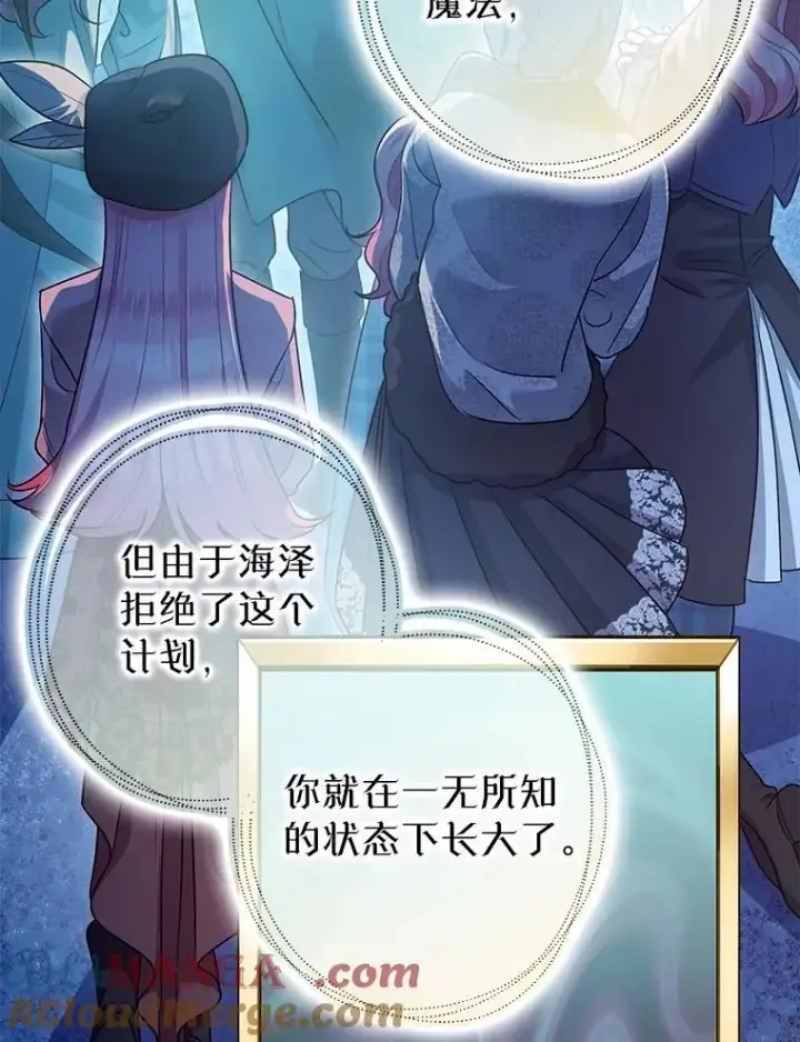漫画《暴君的精神安定剂》91.陷阱第25张图