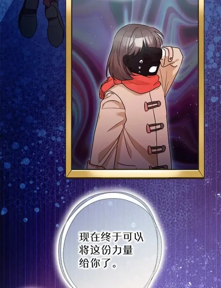 漫画《暴君的精神安定剂》91.陷阱第26张图