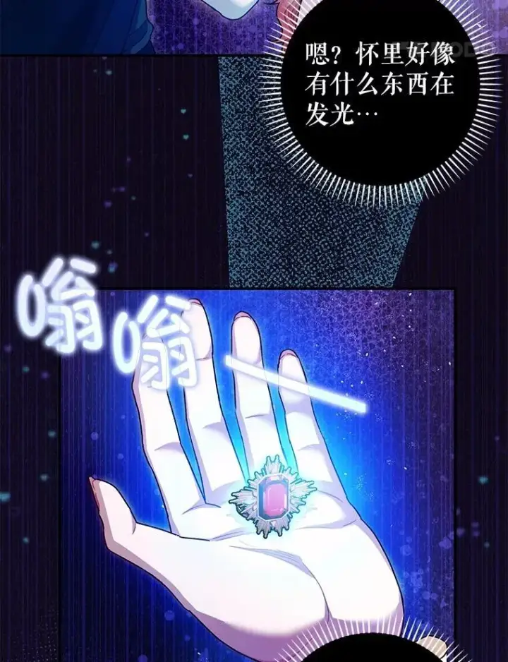 漫画《暴君的精神安定剂》91.陷阱第28张图