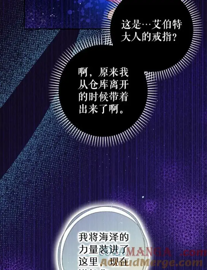 漫画《暴君的精神安定剂》91.陷阱第29张图