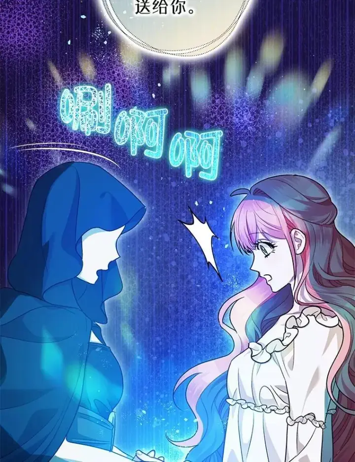 漫画《暴君的精神安定剂》91.陷阱第30张图