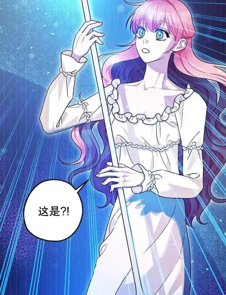 漫画《暴君的精神安定剂》91.陷阱第32张图