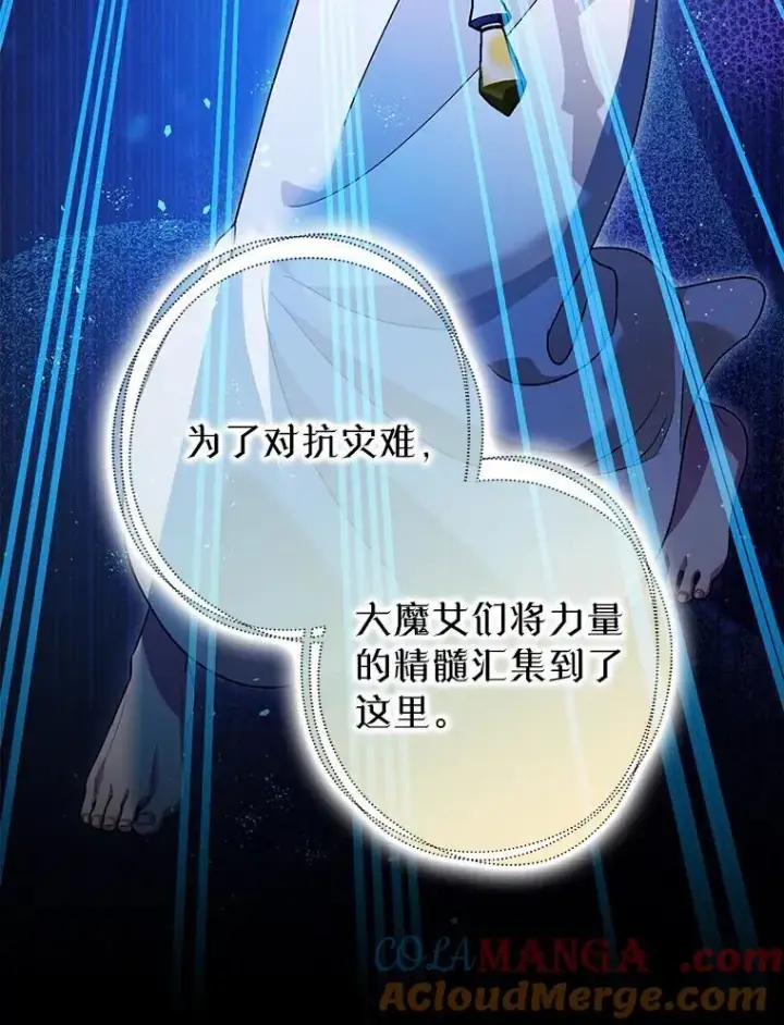 漫画《暴君的精神安定剂》91.陷阱第33张图
