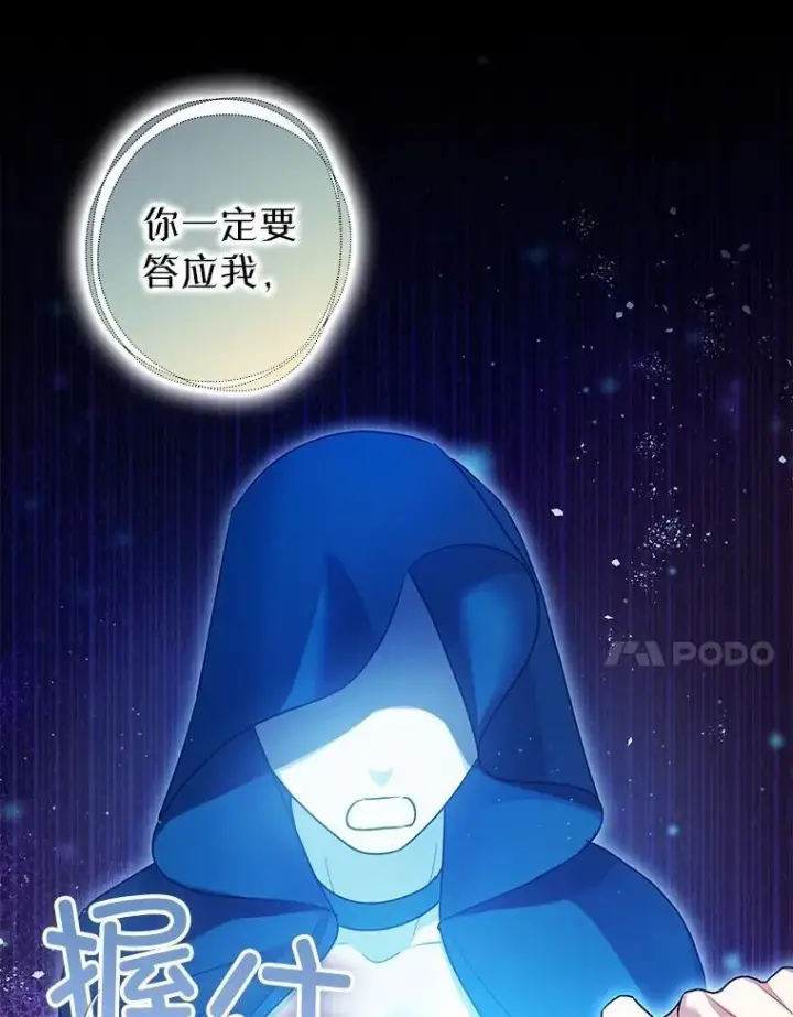 漫画《暴君的精神安定剂》91.陷阱第34张图