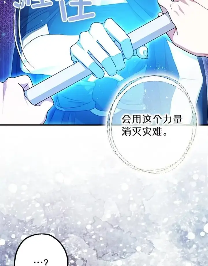 漫画《暴君的精神安定剂》91.陷阱第35张图