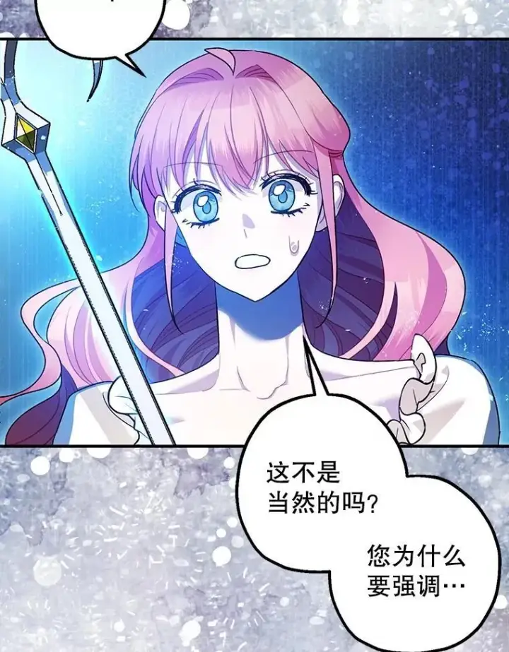 漫画《暴君的精神安定剂》91.陷阱第36张图