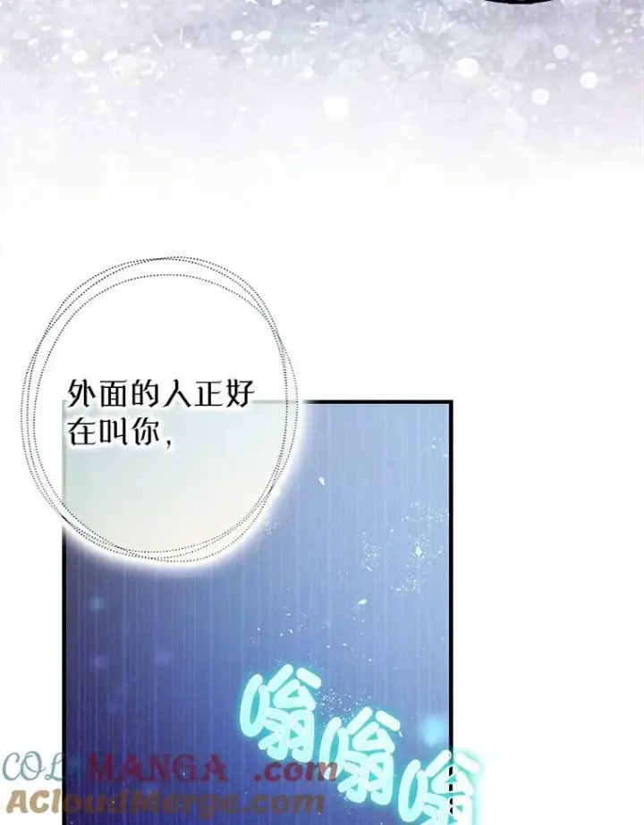 漫画《暴君的精神安定剂》91.陷阱第37张图