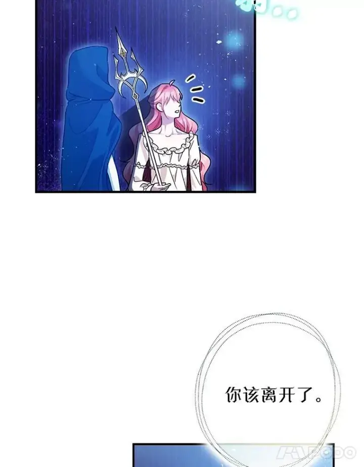 漫画《暴君的精神安定剂》91.陷阱第38张图