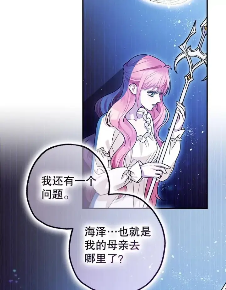 漫画《暴君的精神安定剂》91.陷阱第39张图