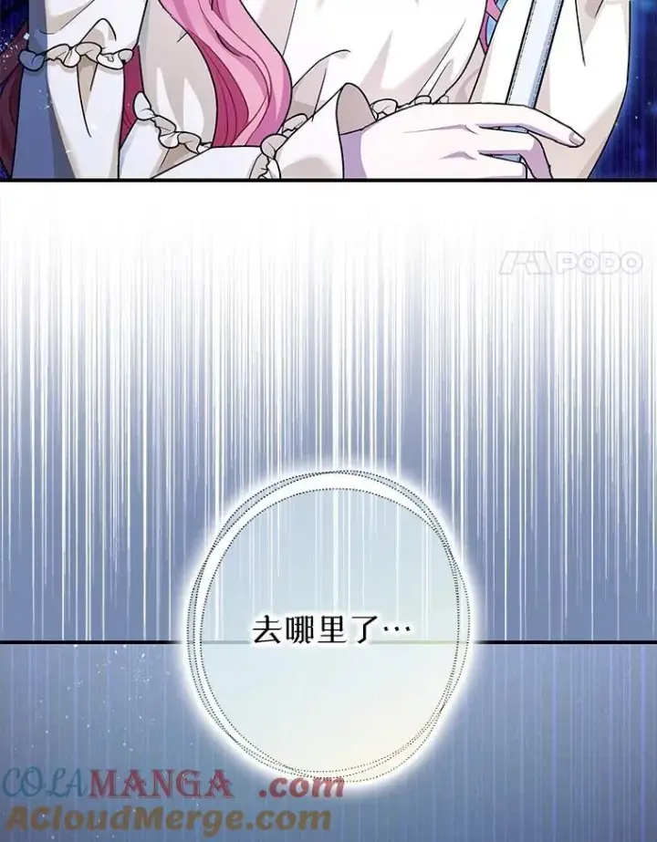 漫画《暴君的精神安定剂》91.陷阱第41张图