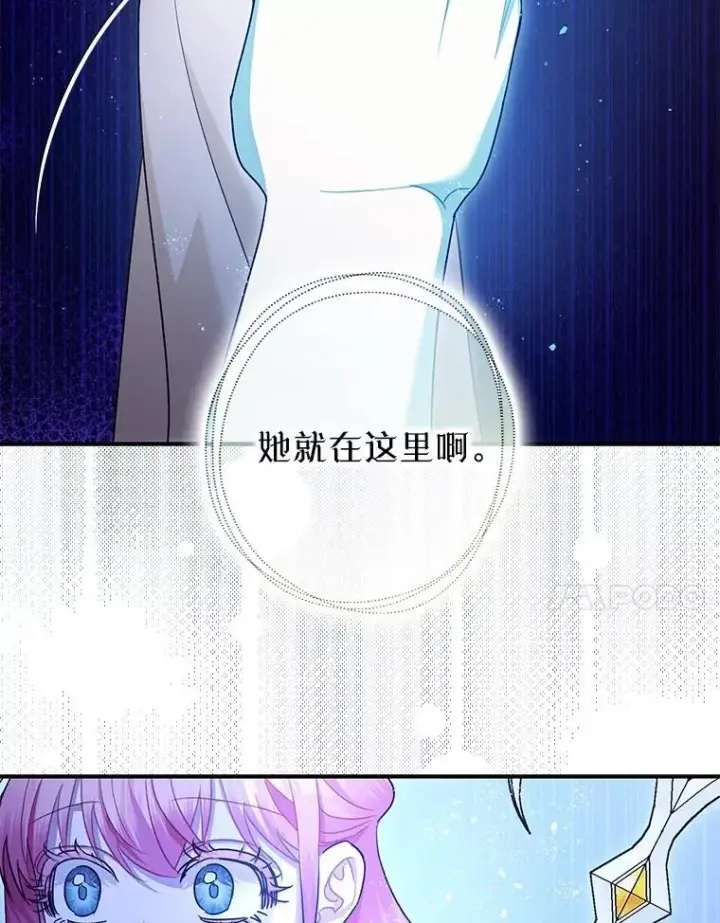 漫画《暴君的精神安定剂》91.陷阱第44张图