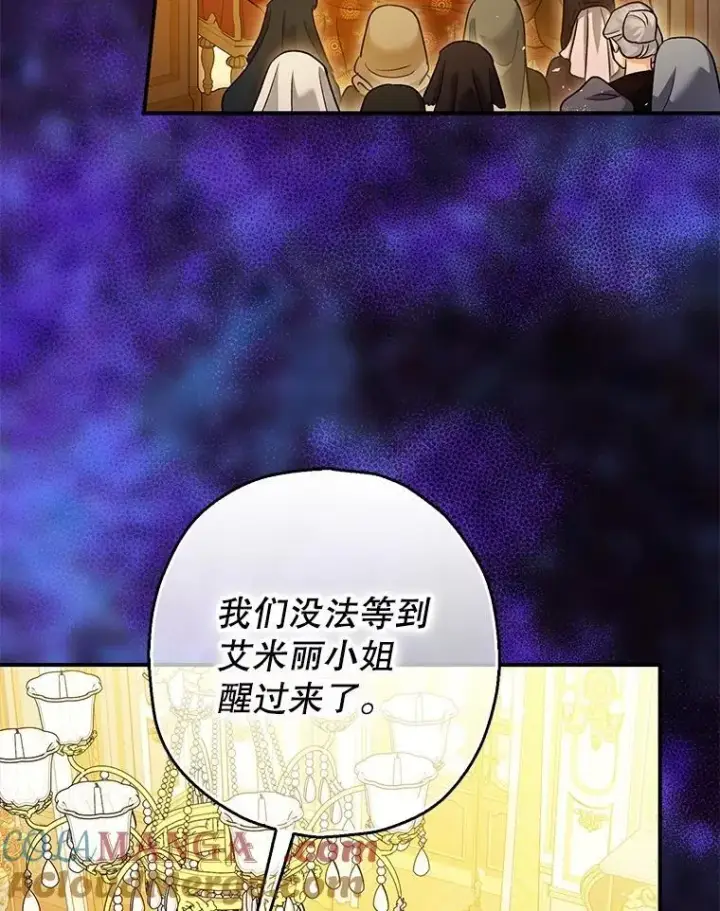漫画《暴君的精神安定剂》91.陷阱第57张图