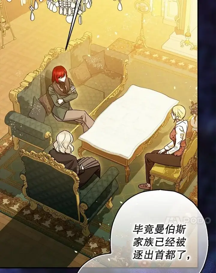 漫画《暴君的精神安定剂》91.陷阱第58张图