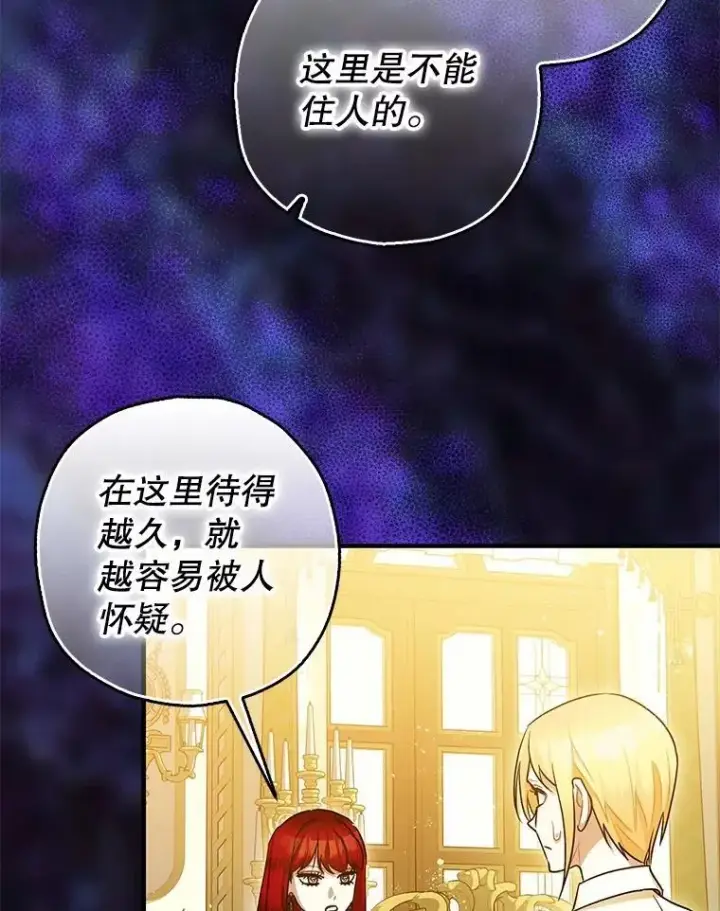 漫画《暴君的精神安定剂》91.陷阱第59张图