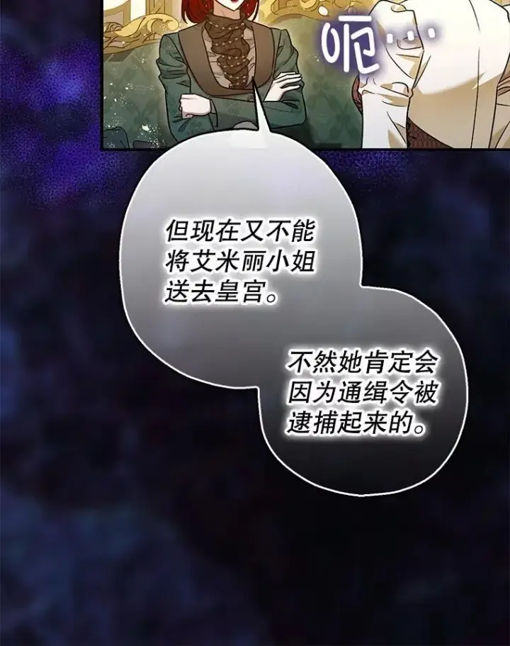 漫画《暴君的精神安定剂》91.陷阱第60张图