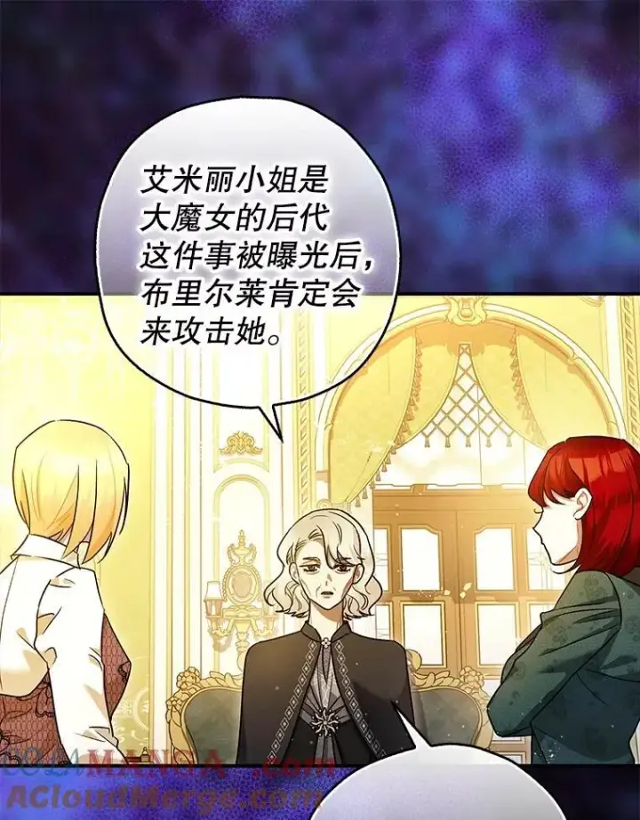 漫画《暴君的精神安定剂》91.陷阱第61张图