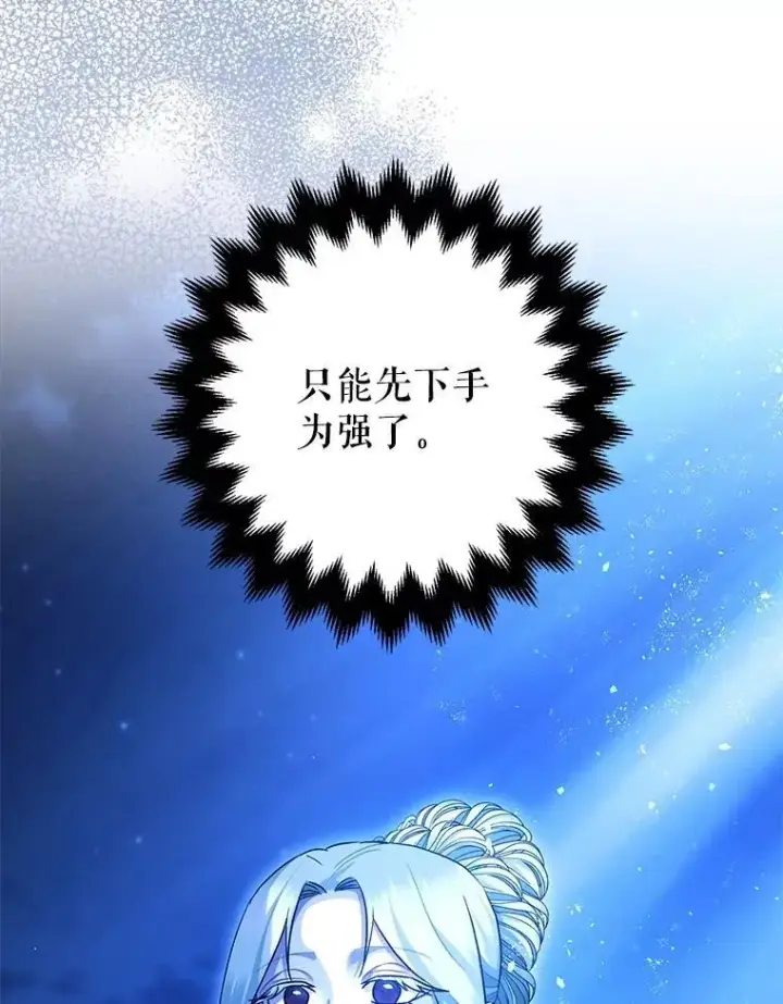 漫画《暴君的精神安定剂》91.陷阱第70张图