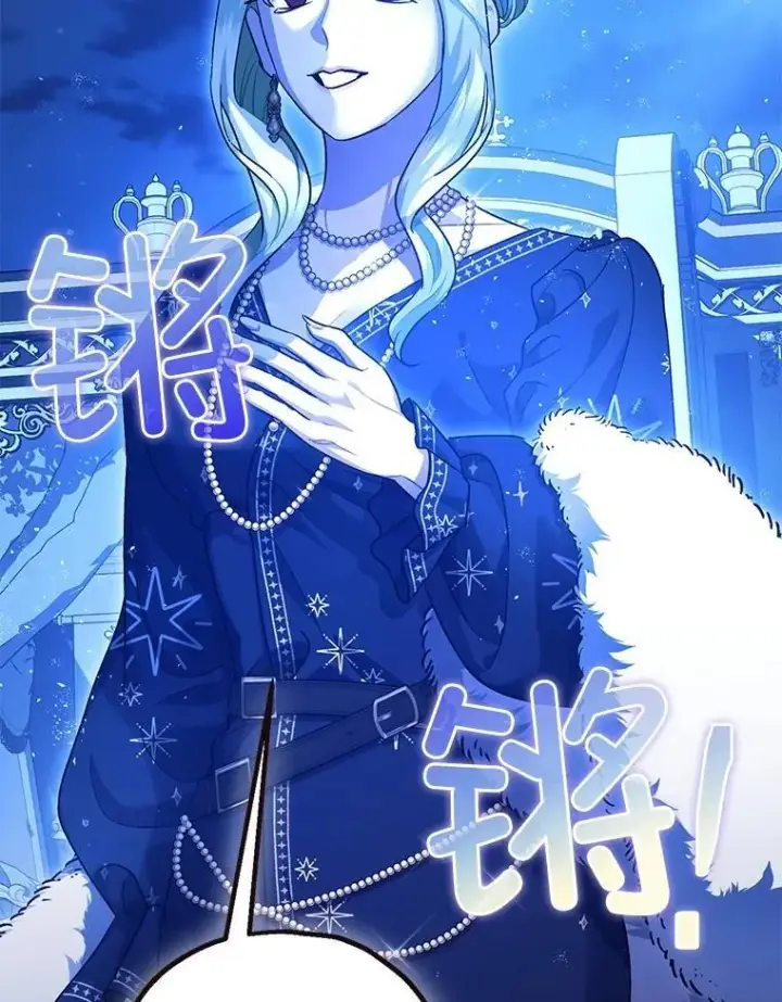 漫画《暴君的精神安定剂》91.陷阱第71张图