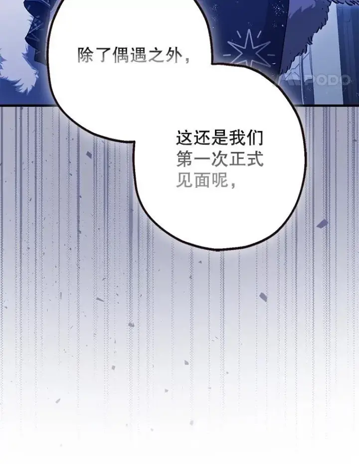漫画《暴君的精神安定剂》91.陷阱第72张图