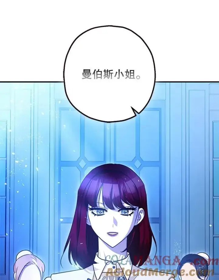 漫画《暴君的精神安定剂》91.陷阱第73张图