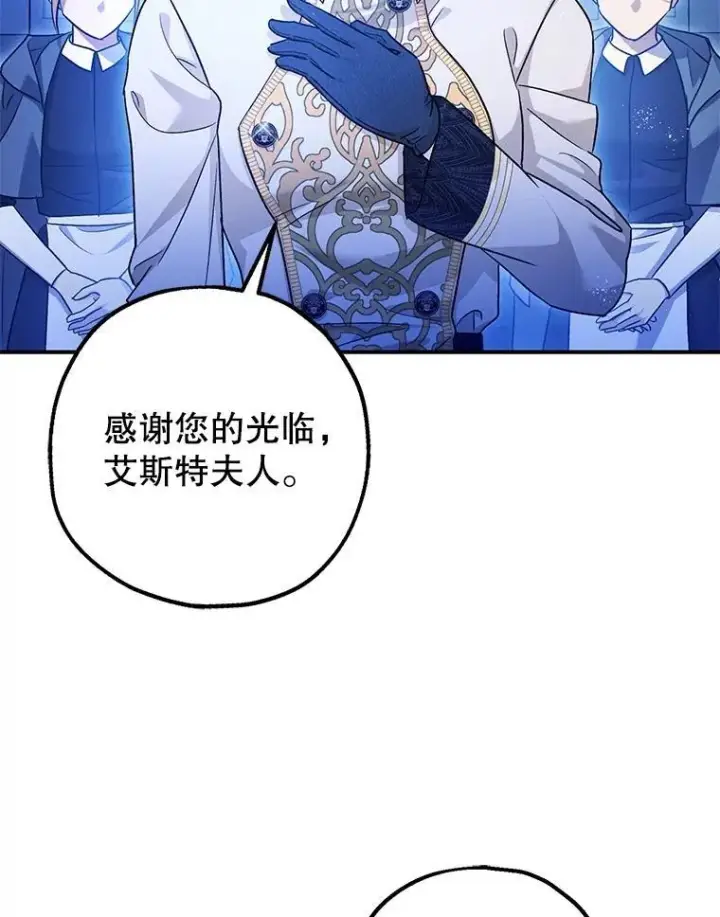 漫画《暴君的精神安定剂》91.陷阱第74张图